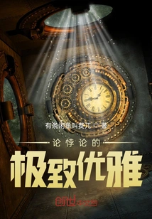 On the Ultimate Elegance of Paradox