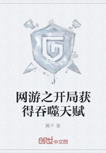 Obtain the Devouring Talent at the Beginning of the Online Game