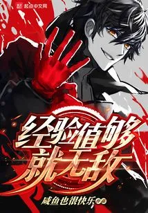 If You Have Enough Experience, You Will Be Invincible