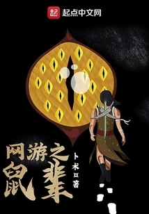 The Rats of Online Games