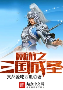 Online Game Three Kingdoms Sanctification