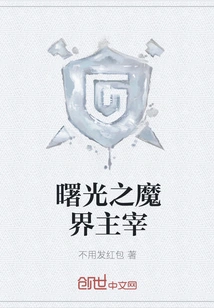 Lord of the Demon World of Dawn