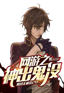 The God of Online Games Appears and Disappears