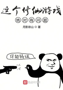 There is Definitely Something Wrong with This Cultivating Immortality Game