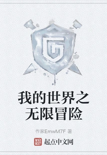 My World Infinite Adventure