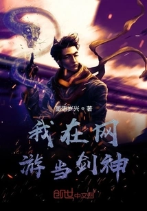 I Am a Sword God in an Online Game