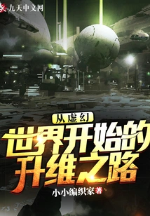 The Road to Dimensionality Starting from the Unreal World