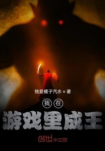 I Am the King in the Game