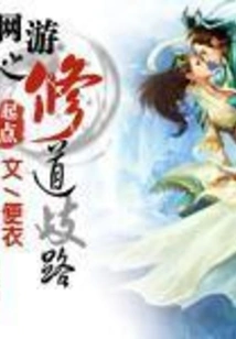 Online Games: Crossroads in Taoism