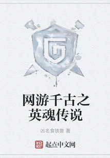 Online Game Eternal Heroic Soul Legend