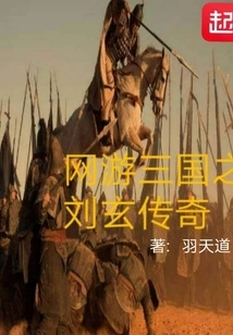 Online Game Three Kingdoms: the Legend of Liu Xuan