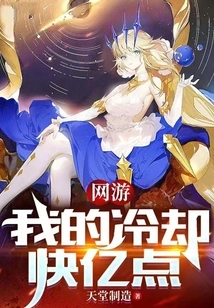 My Cooldown in Online Games is 100 Million Points Faster