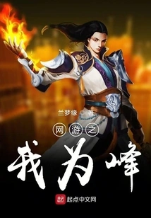 Online Game I Am the Peak