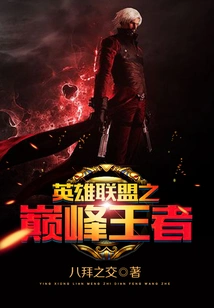 The Pinnacle King of League of Legends