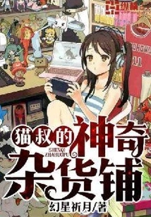 Uncle Cat's Magical Grocery Store