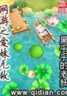 Online Game: My Sister is Invincible