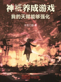 God Development Game, My Talents Can Be Strengthened