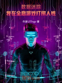 Data Lost: I Salvage Human Nature in Holographic Games