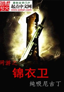 Online Game: Jinyiwei