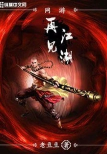 Online Game Goodbye Jianghu