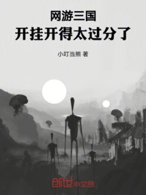 Online Game Three Kingdoms: Cheating Goes Too Far