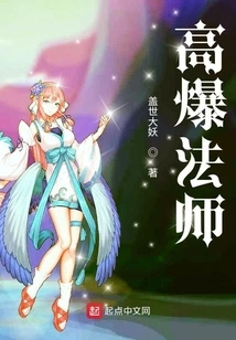 High Explosive Mage in Online Games