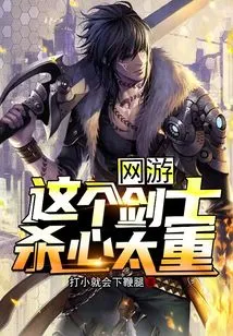 Online Games: This Swordsman is Too Murderous