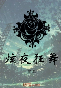 Dance the Night Away