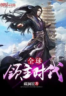 The Era of Global Lords