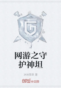 Online Game Guardian Tank