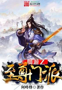 The Supreme Sect of Online Games