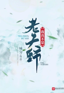 I'm Really Not a Heavenly Master