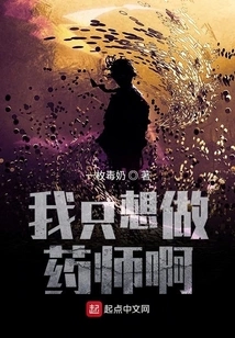 I Just Want to Be a Pharmacist