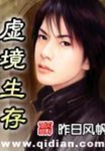 Survival in Virtual World