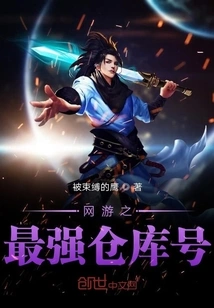 The Most Powerful Warehouse Number in Online Games