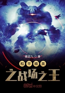 Peace Elite Battlefield King