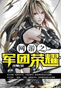 Online Game Legion of Glory