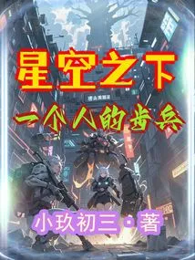 Under the Stars: One-man Infantry