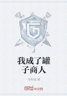 I Became a Jar Merchant