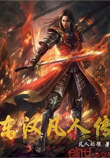 Biography of Mortals of the Eastern Han Dynasty