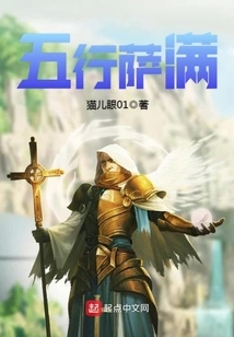 Five Elements Shaman