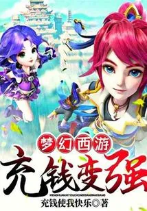 Fantasy Westward Journey: Charge Money and Become Stronger
