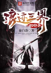 Days of Wandering in the Three Realms