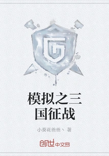 Simulation of the Three Kingdoms Campaign