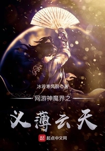 Online Game Gods and Demons: the Meaning of Bo Yuntian
