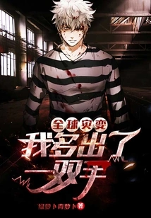 I Have an Extra Pair of Hands in the Face of Global Catastrophe