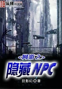 Hidden Npcs in Online Games