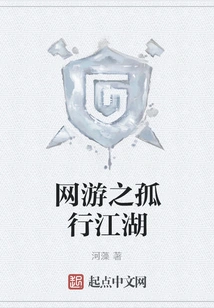 Online Games: Solitary Journey