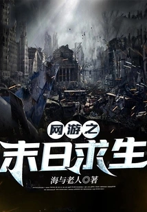 Doomsday Survival in Online Games