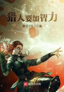 Hunters Need to Increase Their Intelligence